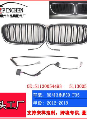 适用于宝马13-19年3系F30F35汽车改装发光LED车灯前杠中网格栅
