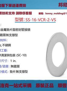 SS-16-VCR-2-VS世伟洛克原装316L不锈钢VCR面密封接头无镀层垫片