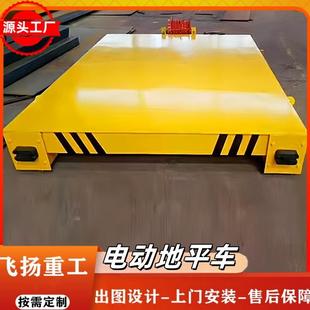 电动地平车车间仓库智能搬运工具车5吨10吨15t无轨万向平板车重型