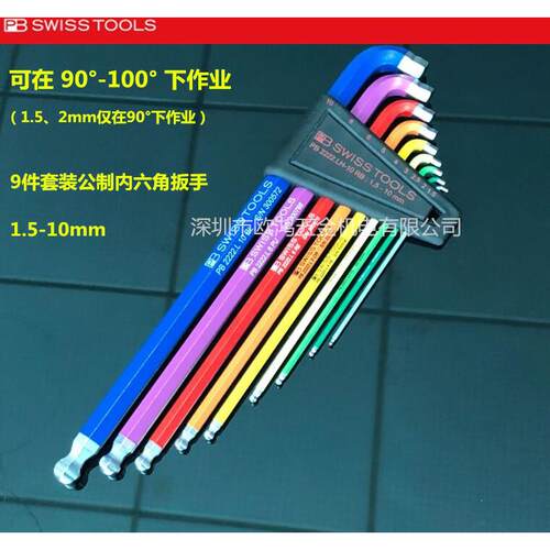 进口瑞士PB90-100度超短销头内六角扳手套装PB2222.LH-10RB