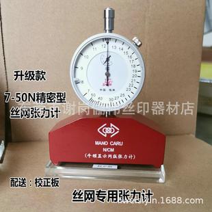 牛顿显示网版张力计压力计张力仪器丝网张力表新款7-50N张力计
