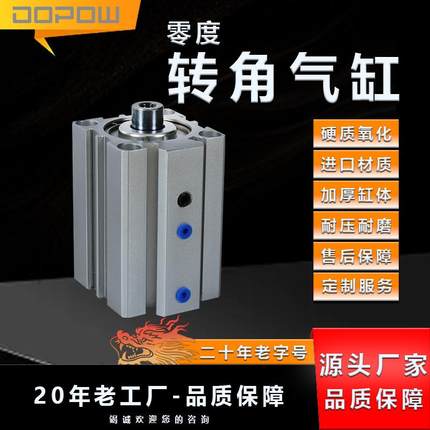DOPOW零度回转夹紧平面旋转90度转角下压气缸原厂直销质量保障