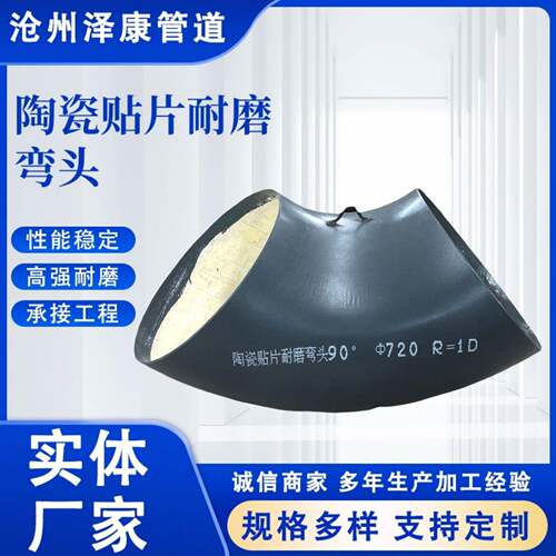 供应陶瓷耐磨弯头90度双金属内衬耐磨弯头自蔓燃陶瓷复合贴片弯头