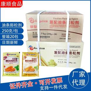 安琪酵母无铝复配油条膨松剂250g整箱20袋油炸酥脆泡打粉