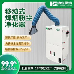 移动式焊烟净化器工业滤筒脉冲除尘器焊接烟尘粉尘净化器吸尘器