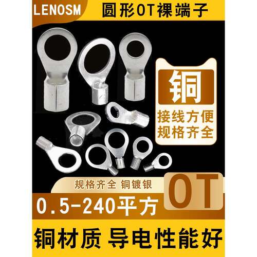 O型圆形裸冷压端子OT10/16/25/OT35/OT50MM-8/10/12/16接线端子