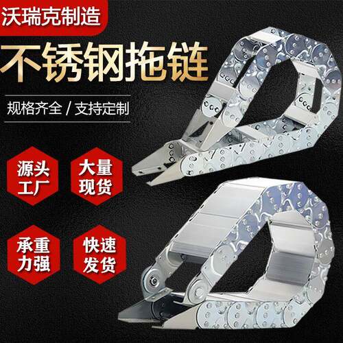 TL/TLG增强型钢制拖链可加装耐磨滑块304不锈钢新型带盖钢铝拖链