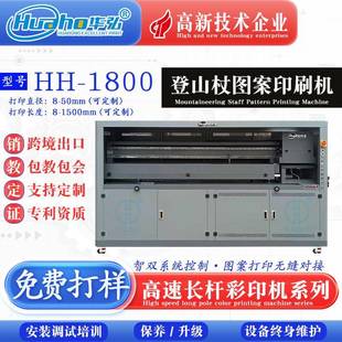 户外登山杖彩印机徒步穿越圆柱途装 彩色打印机 打印机登山手杖途装
