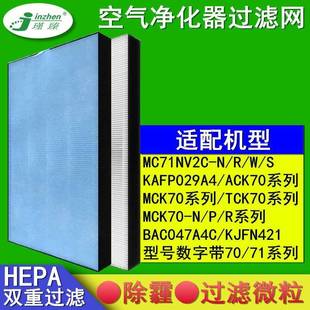 W过滤网ACK70N P除霾MCK70N滤芯 适配大金空气净化器MC71NV2C