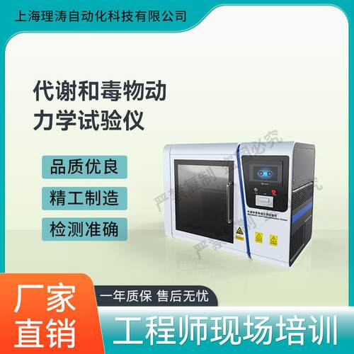 理涛LT-Z391代谢和毒物动力学试验仪性能稳定