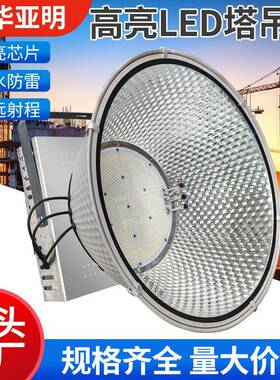 明华亚明led塔吊灯800w1000w工地灯400w工地照明2000w建筑之星