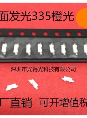 工厂直销贴片led发光管335侧面橙色4008橙灯335橙光灯珠