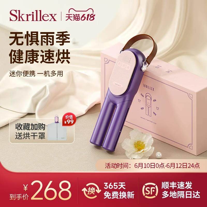 Skrillex柯乐希烘干衣架出差旅行速干神器折叠便携宿舍skr干衣机