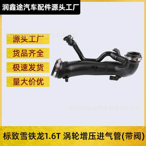 适用标致3008508408308雪铁龙C4LC5涡轮增压进气管废气管C3XR