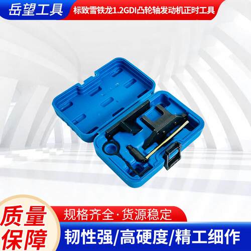 标致雪铁龙1.2GDI凸轮轴发动机正时工具热销款机修工具车用