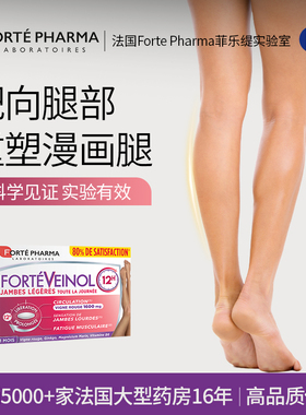 Fortepharma红藤美腿丸靶向身材管理提升代谢碳水阻断纤腿促循环