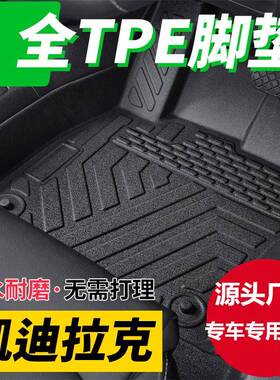 凯迪拉克专用XT4/XT5/XT6/CT5/CT4/CT6/ATS-Ltpe全包围汽车脚垫