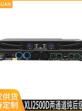 专业1U数字功放机大功率纯后级电源二通道舞台唱歌演出XLI2500D