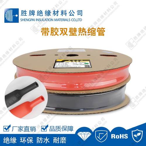 胜牌工厂供应3倍带胶热缩双壁管汽车阻燃带胶阻燃黑色热缩套管