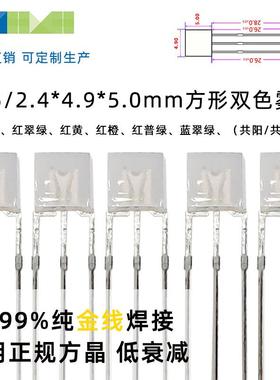 LED灯珠255方形双色led红翠绿蓝黄发光二极管直插式灯珠封装