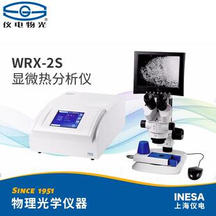 仪电物光WRX-2S显微热分析仪WQD-1A滴点软化点测定仪实验室熔点仪