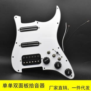 ST电吉他单单双护板拾音器小双 大双面板线路总成可切单 小双