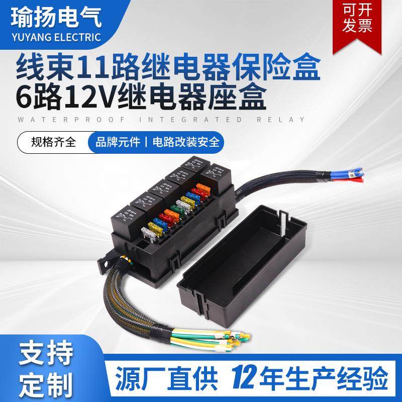 11路继电器保险盒6路12V继电器座盒用于汽车和船舶保险丝座,清洗/食品/商业设备,风口/风叶/风机配件,淘宝优惠券,粉丝福利购,淘宝优惠卷