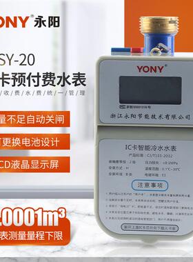 供应LCD液晶显示屏自动关闸智能水表LXSY-DN20IC卡预付费水表