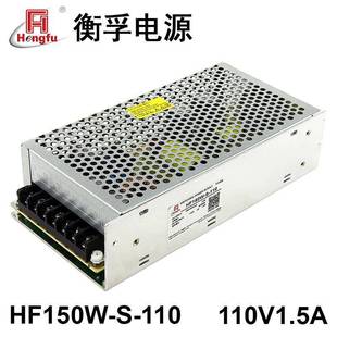 衡孚HF150W 110交流AC220V转直流DC110V1.5A单路输出开关电源