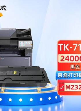 适用京瓷TK-7138墨粉组件TASKalfaMZ3200i粉盒墨粉盒MZ3200i碳粉