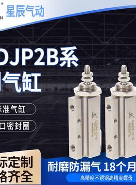 星辰气动CDJPB针形气缸大量双作用气缸经久耐用气动元件