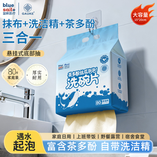 【80抽】蓝帆医疗三合一泡泡一次性洗碗巾