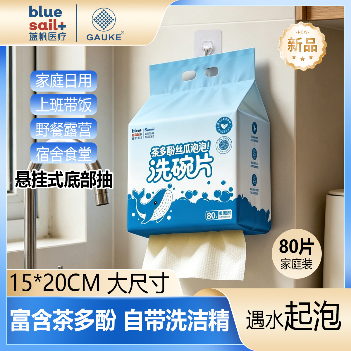 蓝帆医疗高格三合一泡泡洗碗巾宿舍公司家用自带洗洁精茶多酚80片