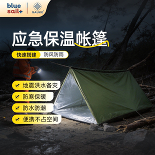 蓝帆医疗.高格自然灾害应急帐篷抗风防雨便捷地震救灾避难帐篷