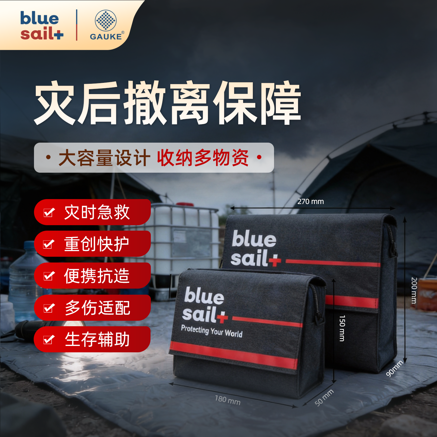 GAUKE高格车载便携应急包