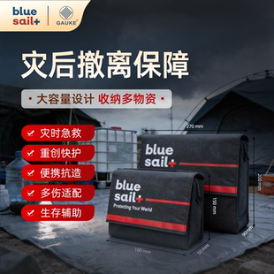 蓝帆医疗.高格自然灾害应急包全套配置地震防汛火灾多灾种自救包