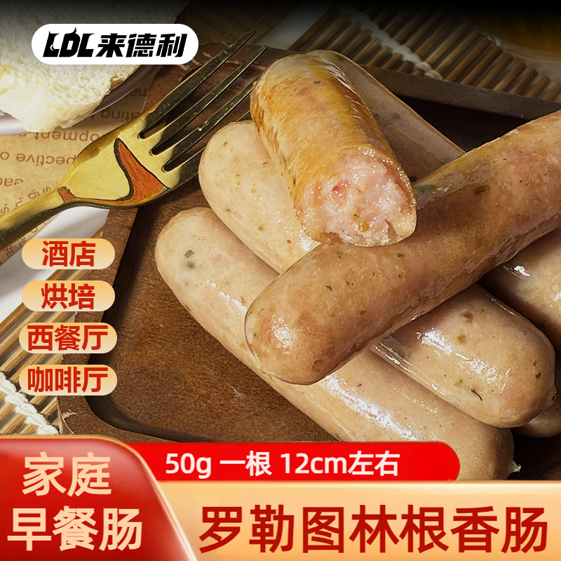 来德利图林根香肠50g家庭早餐肠