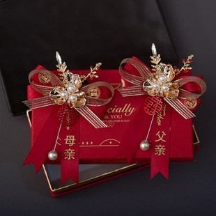 中式创意婚礼结婚胸花父母全套家人新娘新郎秀木服胸襟花别针一套