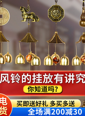 风铃挂饰门挂純铜铜铃铛招财户外五黄二黑家居饰品阳台入户门挂件