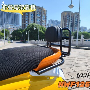 适用本田F125后靠背折叠后货架NWF125复古风格后包架靠背货架改装