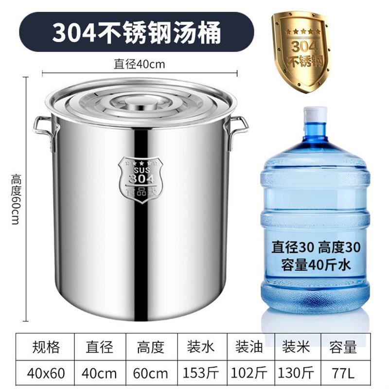 水桶商用圆桶304家用不锈钢桶油桶汤桶带盖大容量汤锅特厚卤炖锅