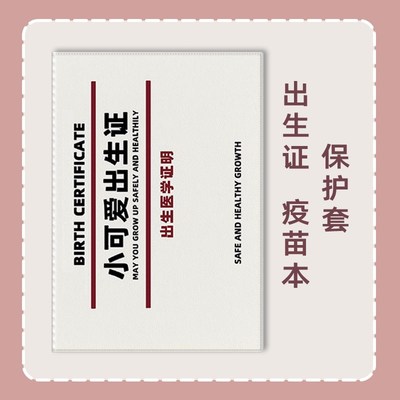 出生证和疫苗本保护套皮套新版新生儿童可爱龙兔宝宝接种证收纳包