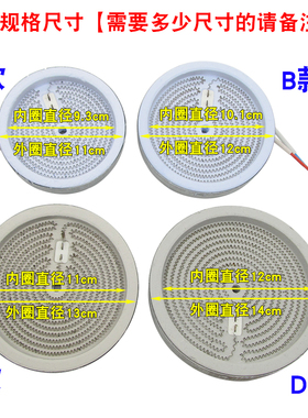 电陶炉电茶炉12CM1000W发热盘电陶茶炉炉盘发热丝炉芯万能加热盘
