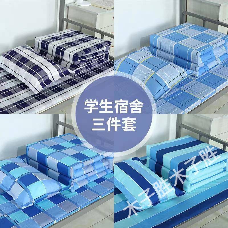 纯棉三件套学生寝室上下铺工人床上用品被罩床单枕套各种花型全套