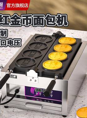 方厨金币烧机商用电热硬币华夫饼摆摊小吃控温数显机器FC-1108B-D
