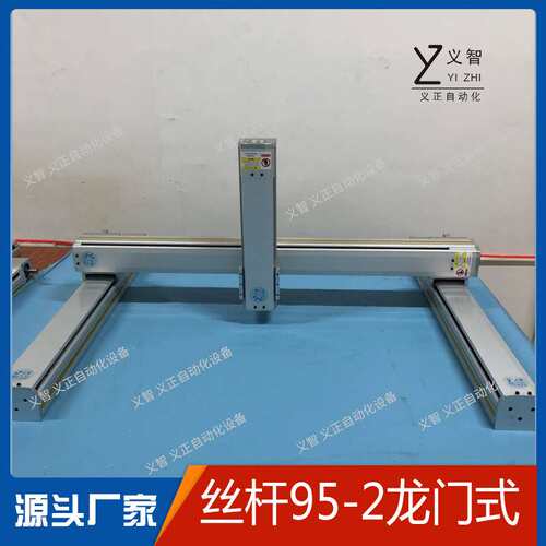 XYZ XY95-2龙门式丝杆直线滑台线性模组龙门式搬运焊接机械手喷漆