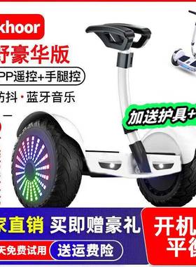 Look hoor平衡车成人儿童平衡车6-12岁电动智能体感车代步平衡车