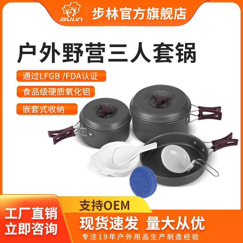 步林户外套锅锅具露营炊具烧水壶卡式炉便携装备野外餐具野营锅
