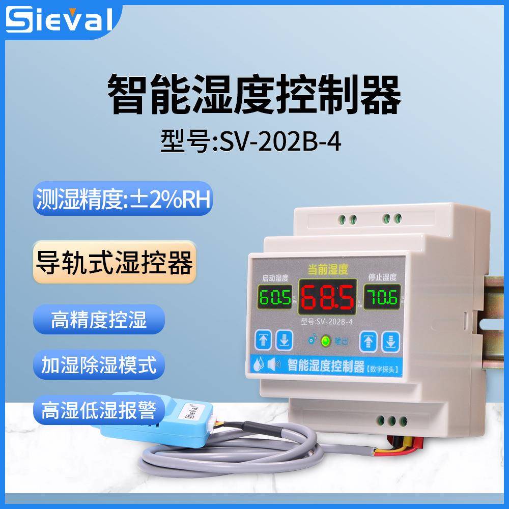 西法电子 智能湿度控制器 高精度2%RH湿控仪 导轨安装 SV-202B-4