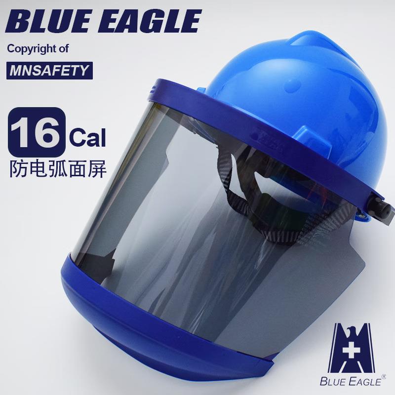 孟诺总代蓝鹰16卡防电弧面屏FR9高压电力防弧光17.4cal电工面罩防